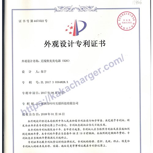 K26 Wireless Charger Appearance Design Patent Certificate